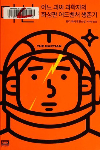 Andy Weir: 마션 (Paperback, Korean language, 2015, RHK)