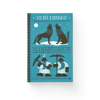 Pratchett, Terry, Ольга Бєлова: П'ятий слон (Hardcover, українська language, Видавництво Старого Лева)